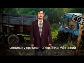 appeal to yushchenko (obscene language)