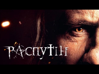 rasputin (2013)
