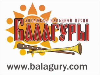 ensemble of folk song balagura - gypsies are coming
